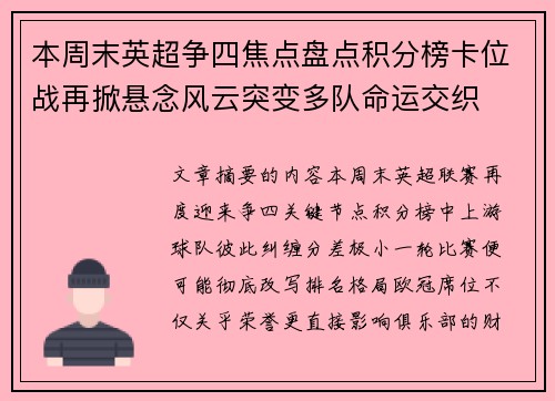本周末英超争四焦点盘点积分榜卡位战再掀悬念风云突变多队命运交织