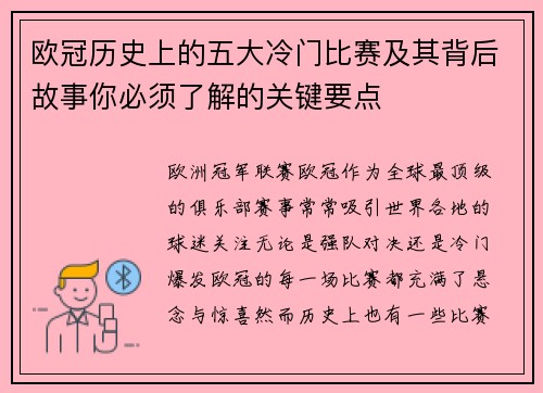 欧冠历史上的五大冷门比赛及其背后故事你必须了解的关键要点